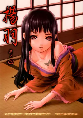 Ageha Sono Yon - Silent Butterfly 4th