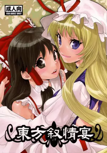 Touhou Jojou en