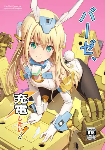 Base, Juuden Shitai!