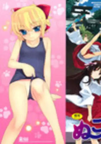 [Yaya Hinata] Nuko Miko tan