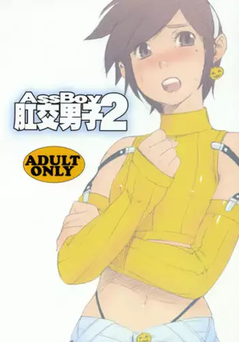(Shota Scratch 04) [2H (Po-Ju)] AssBoy Koukou Danshi 2