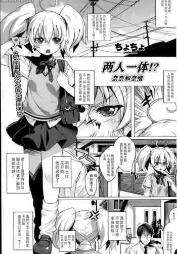 Futari De Hitori !? Nana To Nao