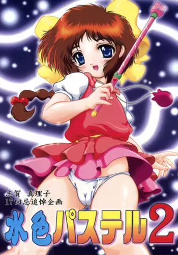 (C71) [Counter Attack (Gyakushuu Takeshi)] Mizuiro Pastel 2 (Pastel Yumi)