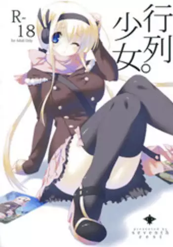 (COMIC1☆6) [seventh zest (Mutsuno Hexa)] Gyouretsu Shoujo. (Original)