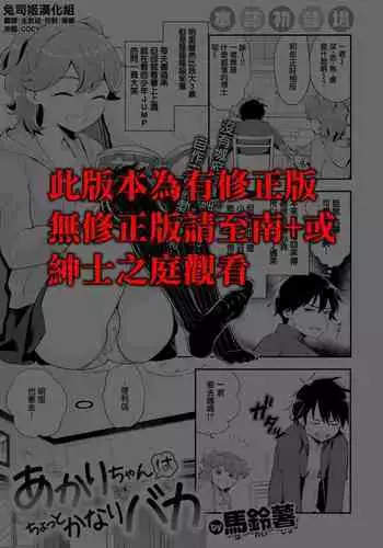 Akari-chan wa Chotto Kanari Baka