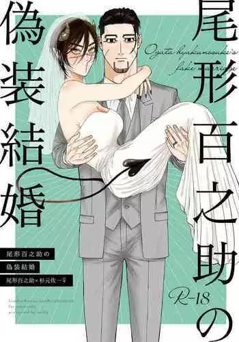 Ogata Hyakunosuke no Gisou Kekkon