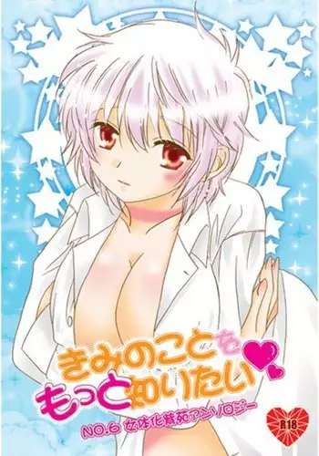 Kimi no koto o motto shiritaisample