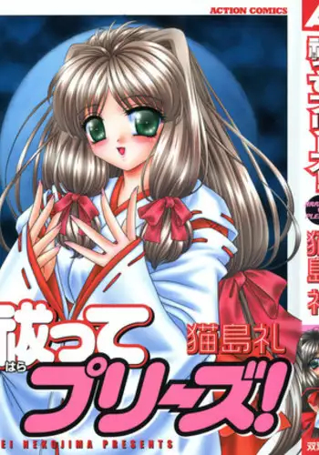 [Nekojima Lei] Haratte Please!