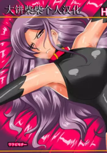 Heroine harassment Venessa Sekuhara Hen