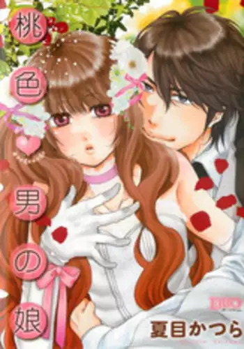 [Natsume Katsura] Momoiro Otokonoko