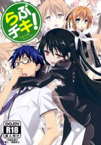 (C81) [Yowatari Kouba (Jet Yowatari)] Love Chiki! (Mayo Chiki!) [English] {doujin-moe.us}