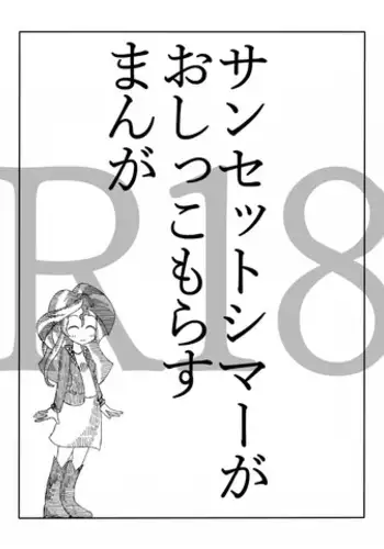 [Zat] Twi to Shimmer no Ero Manga (My Little Pony: Friendship is Magic)