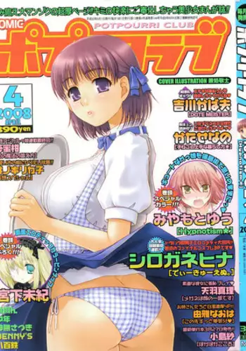 COMIC Potpourri Club 2008-04