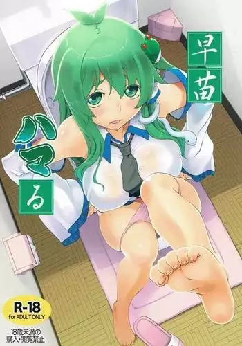 Sanae Hamaru