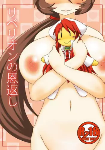 [Fukakutei Kuukan (aruva)] Rebellion no Ongaeshi (Summon Night 3) [Digital]