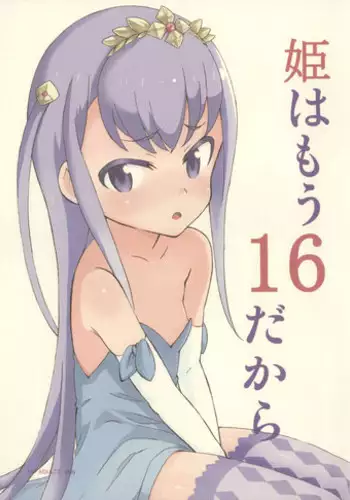 (C85) [Littleollie (Deburasu)] Hime wa Mou 16 Dakara (Outbreak Company)