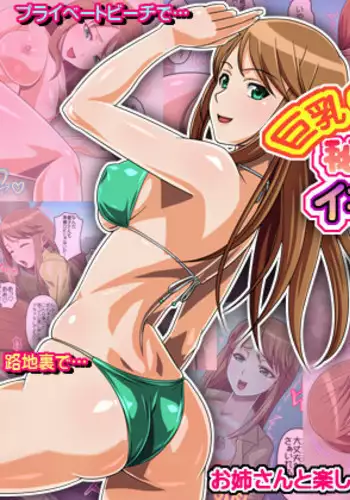 Kyonyuu Hisho no Onee-san to Ichakora Suru zo