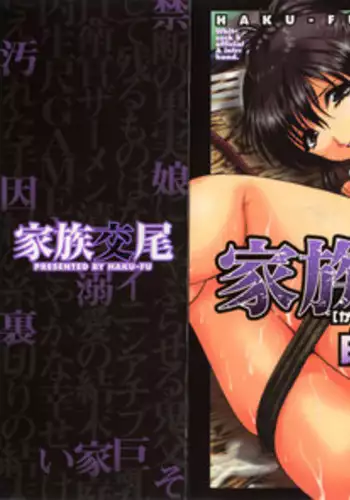 [Hakufu] Kazoku Koubi