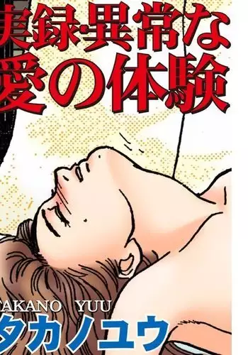 Jitsuroku Ijouna Aino Taiken