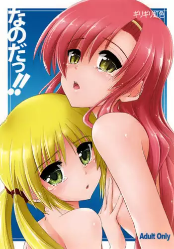 (C74) [GiriGiri Nijiiro (Kamino Ryu-ya)] Nanoda!! (Hayate no Gotoku!)