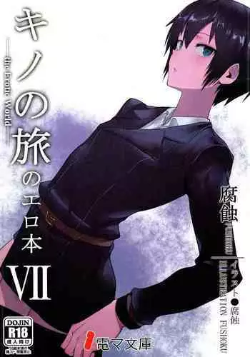 Kino no Tabi no Erohon VII - the Erotic World