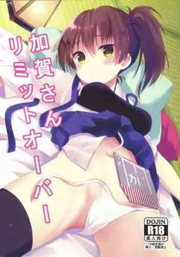 (COMIC1☆9) [Angel Bless (Tsukiji)] Kaga-san Limit Over (Kantai Collection -KanColle-)