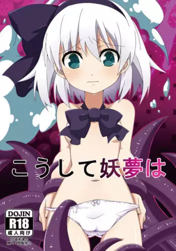 [Cola Bolt (Kotomuke Fuurin)] Koushite Youmu wa (Touhou Project) [Digital]