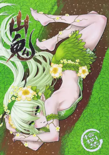 (FF24) [San Se Fang (Heiqing Langjun)] The Mountain Spirit [English] {Hennojin}