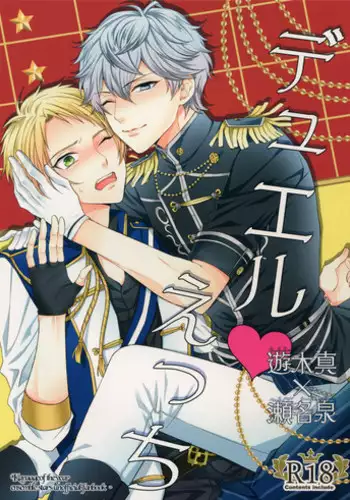 (C90) [Karaage of the Year (Karaage Muchio)] Duel Etchi (Ensemble Stars!)