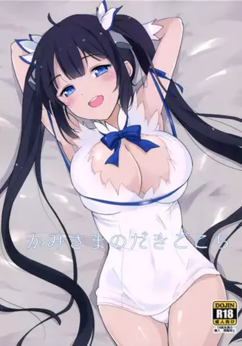 (COMIC1☆9) [Kuronisiki (Takaharu)] Kami-sama no daki-gokochi (Dungeon ni Deai o Motomeru no wa Machigatteiru Darou ka)