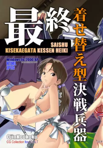 SAISHU KISEKAEGATA KESSEN HEIKI
