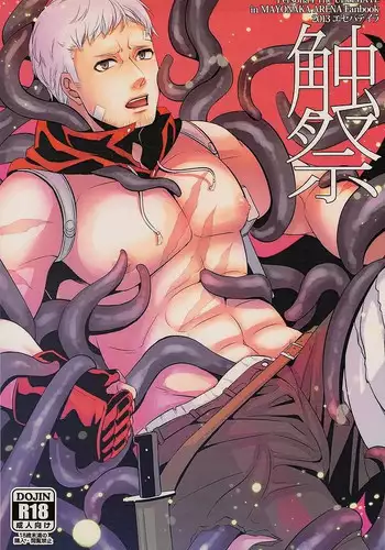 [Esebateira (Shibuki)] 触祭 (Persona 4)