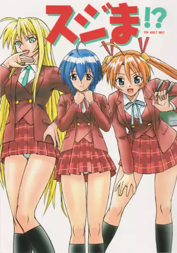 (COMIC1) [Human High-Light Film (Ankoku Daimaou)] Sujima!? (Mahou Sensei Negima!)