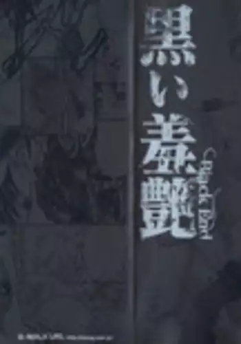 [Kuro] Kuroi Shuuen ~Black End~ Chapter 1-2 (English) =Little White Butterflies=