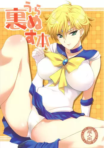 (C82) [Shikitenshi (Shironeko Sanbou)] Uranus Bon (Bishoujo Senshi Sailor Moon)