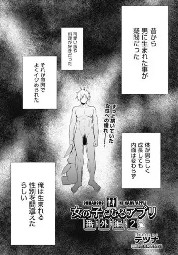 Onnanoko ni Naru Appli Bangaihen 2