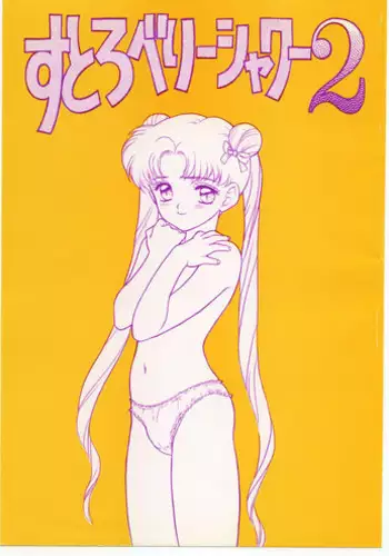 (C44) [Strawberry Shower (Various)] Strawberry Shower 2 (Bishoujo Senshi Sailor Moon)