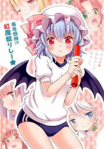 Maitoshi Kourei!? Koumakan Relay★