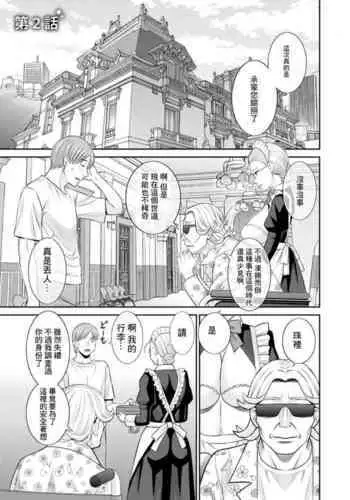 Hatsujou Maid to Goshujin-sama Ch. 2
