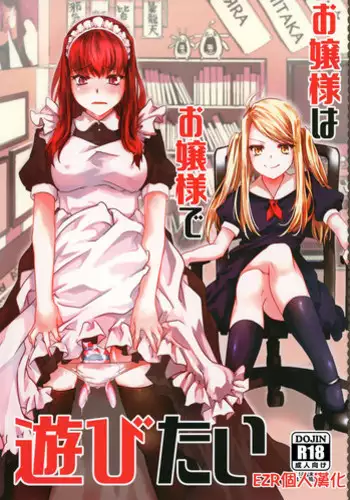 Ojousama wa Ojousama de Asobitai