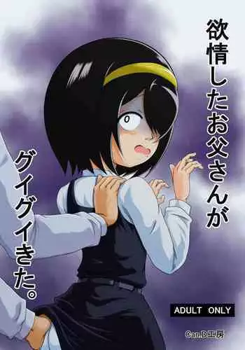 Yokujou Shita Otousan ga Guigui Kita.