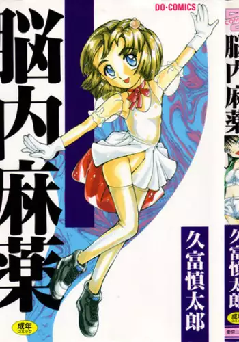 [Hisatomi Shintarou] Nounai Mayaku