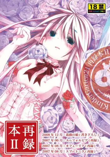 [KinderGarten21] KinderGarten21再録本2