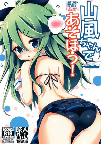 [THW.jp (Tozakura Nagomi)] Yamakaze-chan de asobou! (Kantai Collection -KanColle-) [Digital]