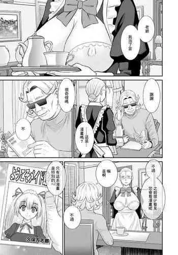 Hatsujou Maid to Goshujin-sama Ch. 4