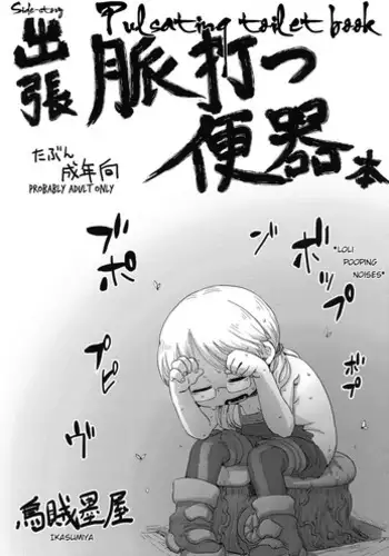 Shutchou Myakuutsu Benki Hon