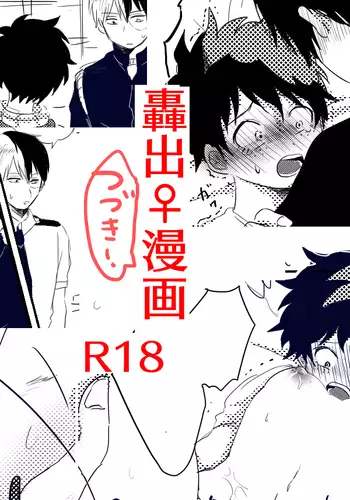 Hin'nyū dekuchan no hanashi kan