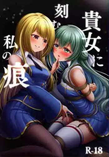 Kijo ni Kizamu Watashi no Ato