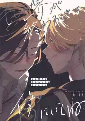 moshisekaigaowarutokihasobaniitene