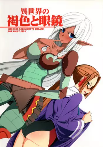 (C77) Yojouhan (Shijou Sadafumi)] Isekai no Kasshoku to Megane (Isekai no Seikishi Monogatari)